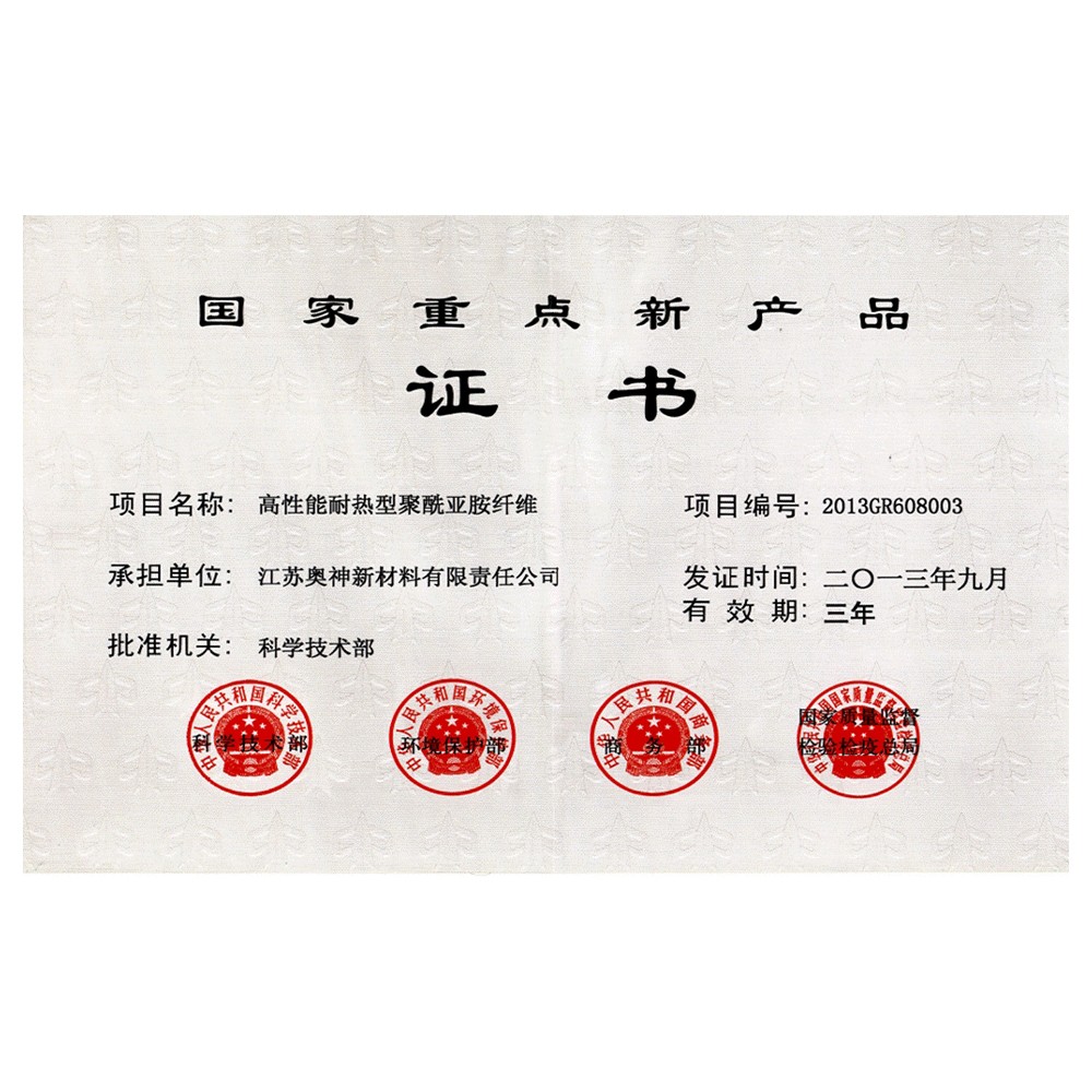 1683605734210604.jpg 8-国家重点新产品证书.jpg