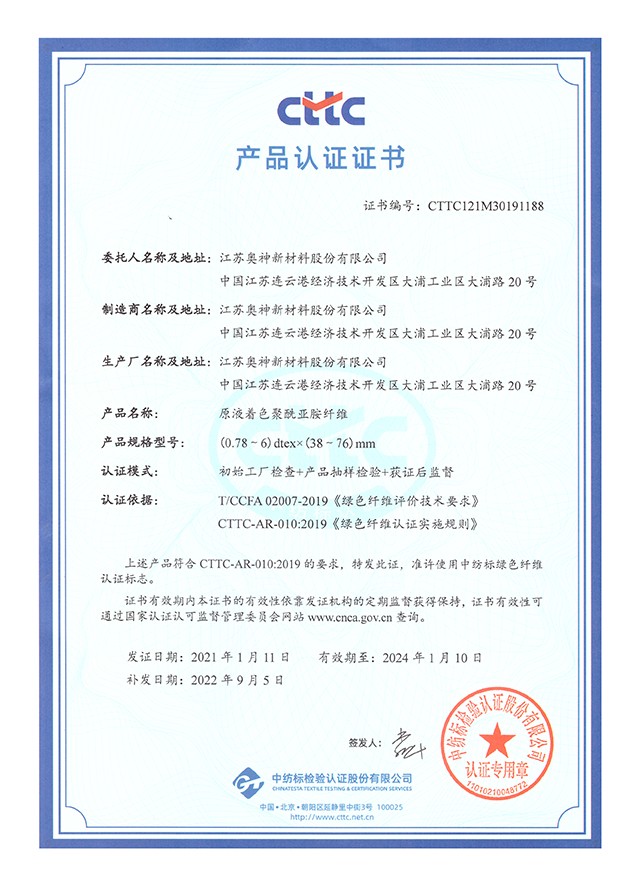 1683625436631800.jpg 绿色纤维产品认证证书-中文.jpg