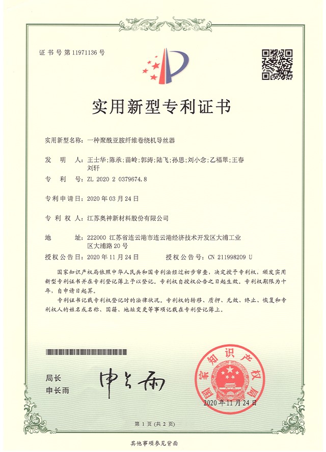 1683629712387041.jpg 25-一种聚酰亚胺纤维卷绕机导丝器.jpg