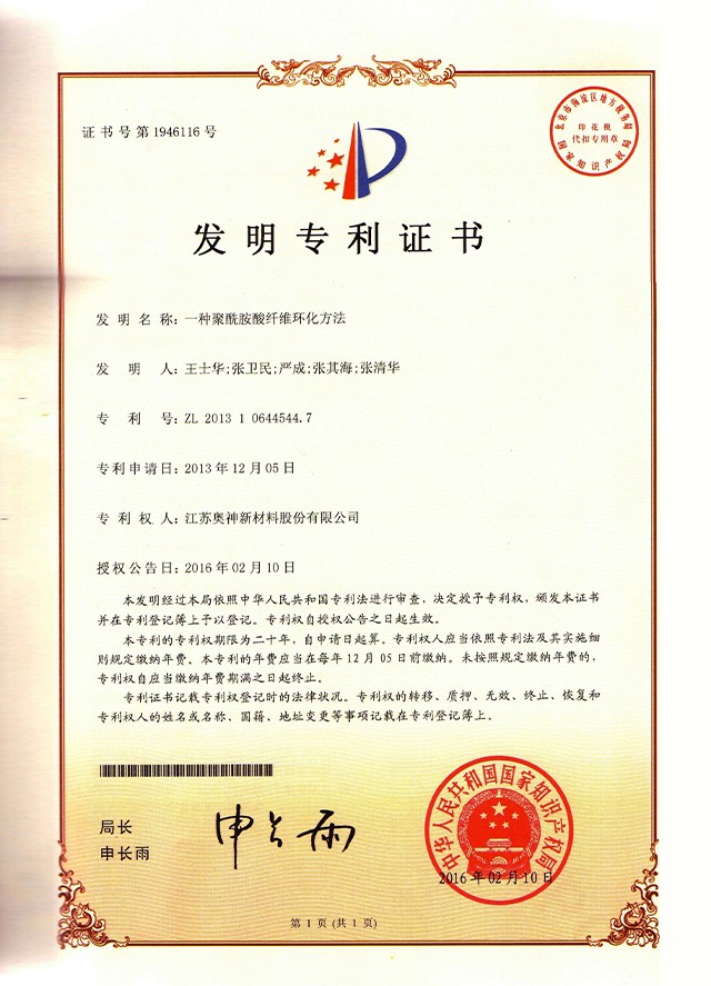 1683706463685761.jpg 4-一种聚酰胺酸环化方法.jpg